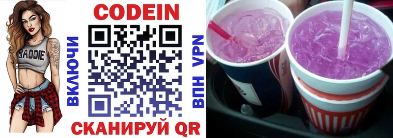 Кодеин Purple Drank  Купить  Геленджик 